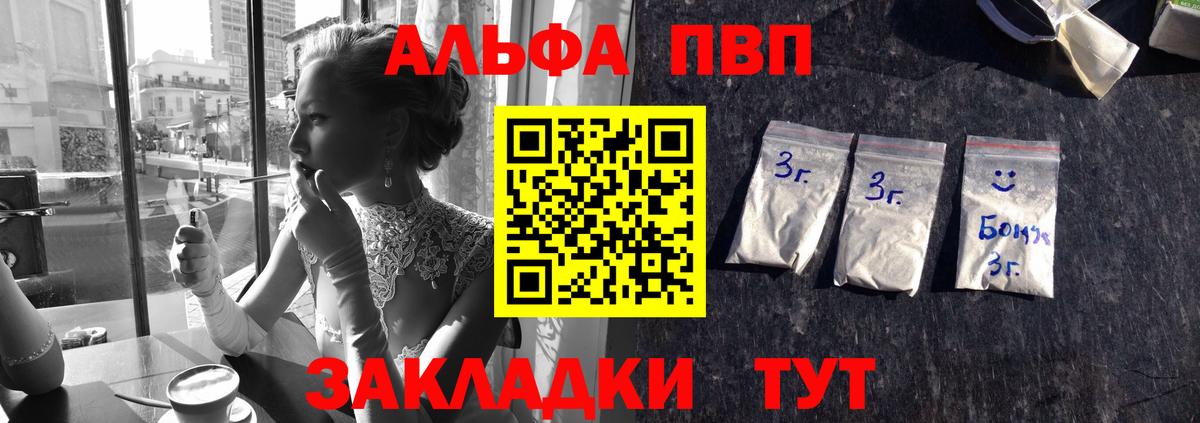 Alpha PVP мука  Вход с VPN  купить   А ПВП  Alfa_PVP VHQ  Черногорск 
