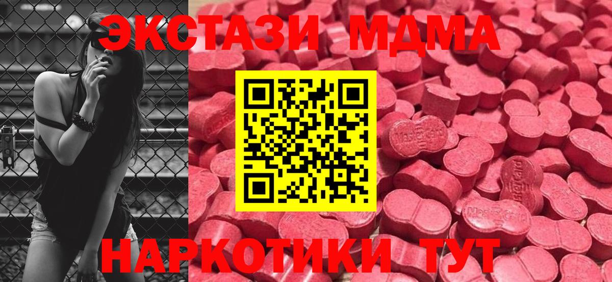 Черногорск  Ecstasy 280 MDMA  закладки  Экстази круглые  Вход с VPN 