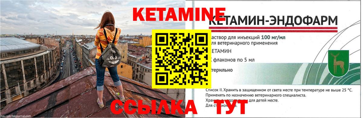Кетамин VHQ Черногорск