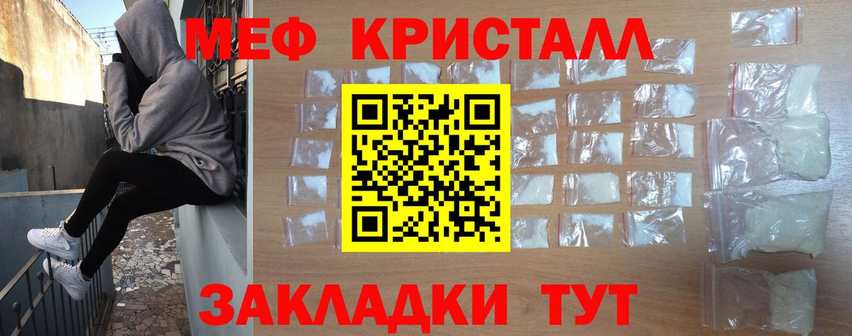Черногорск  МЯУ-МЯУ мяу мяу  МЕФ кристаллы  МЯУ-МЯУ  Вход с VPN 