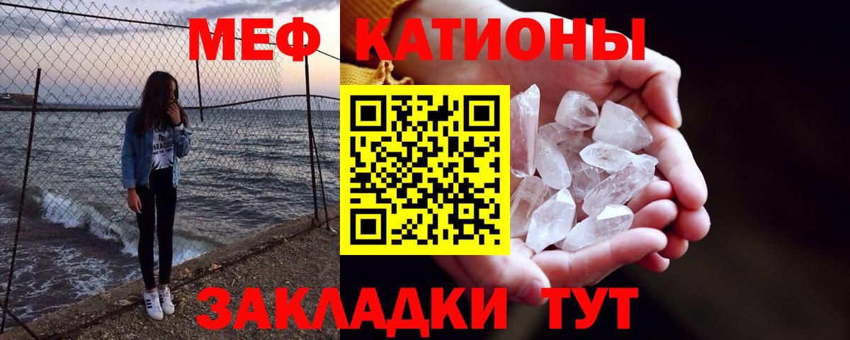 Меф мяу мяу мука Черногорск