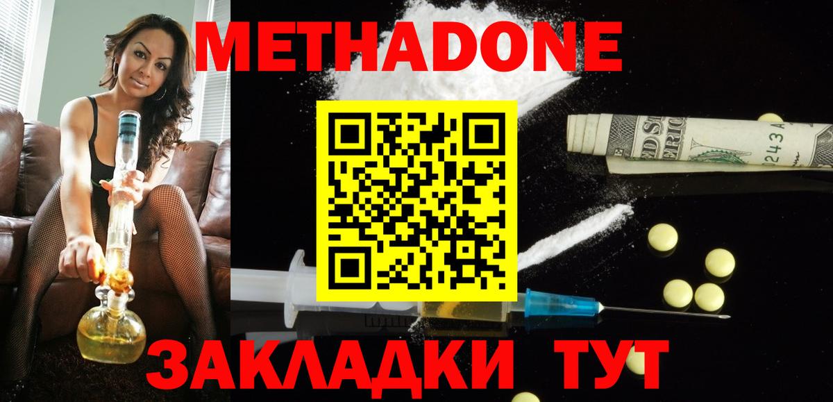 МЕТАДОН кристалл  Вход с VPN  Метадон methadone  Черногорск 